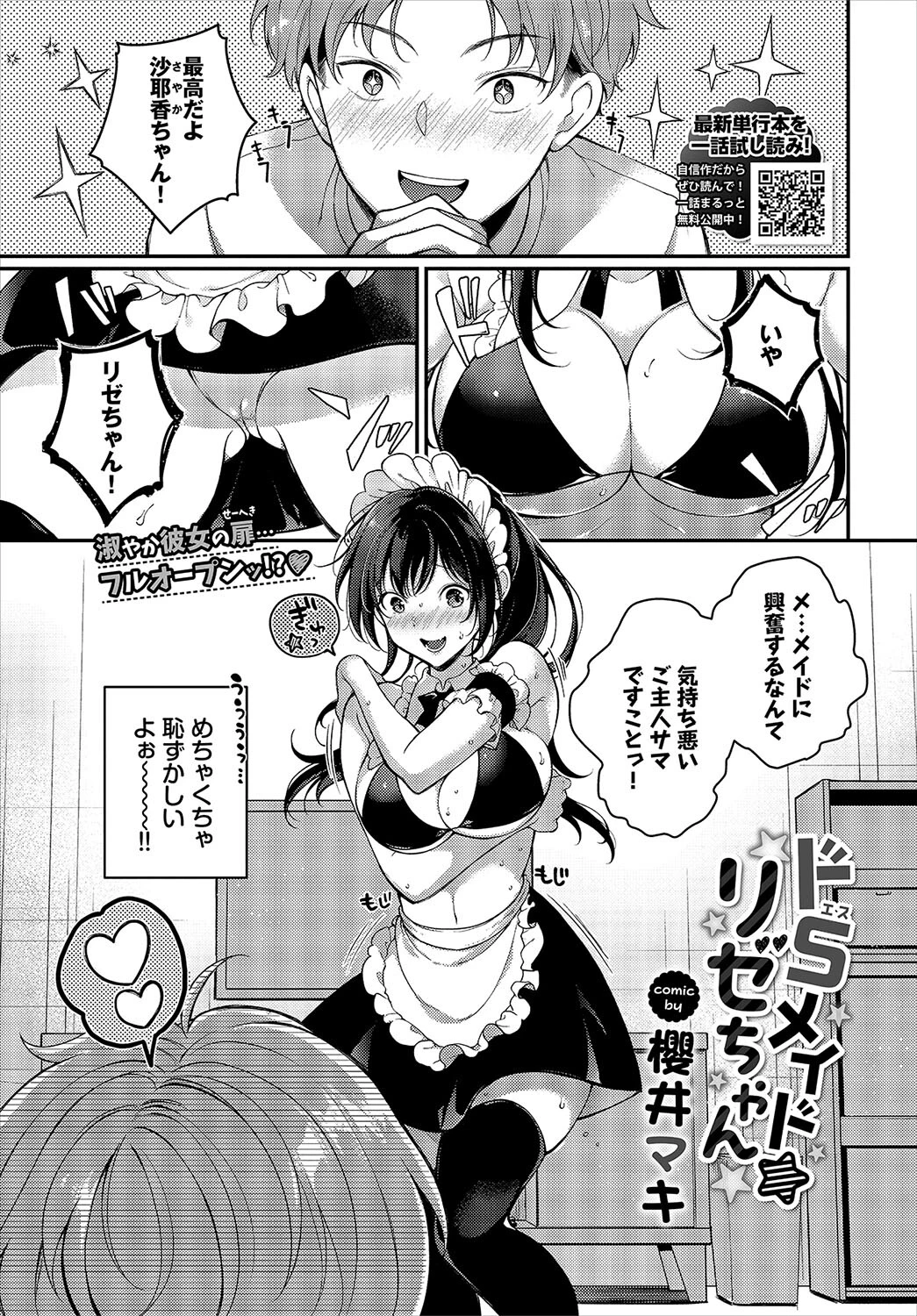 COMIC BAVEL 2023年6月号ページ14