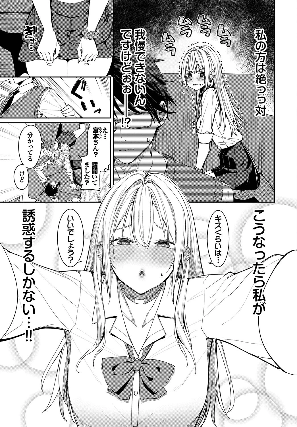 ヤリたいギャルとカタブツ男ページ3