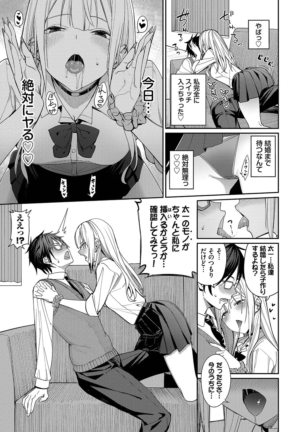 ヤリたいギャルとカタブツ男ページ5