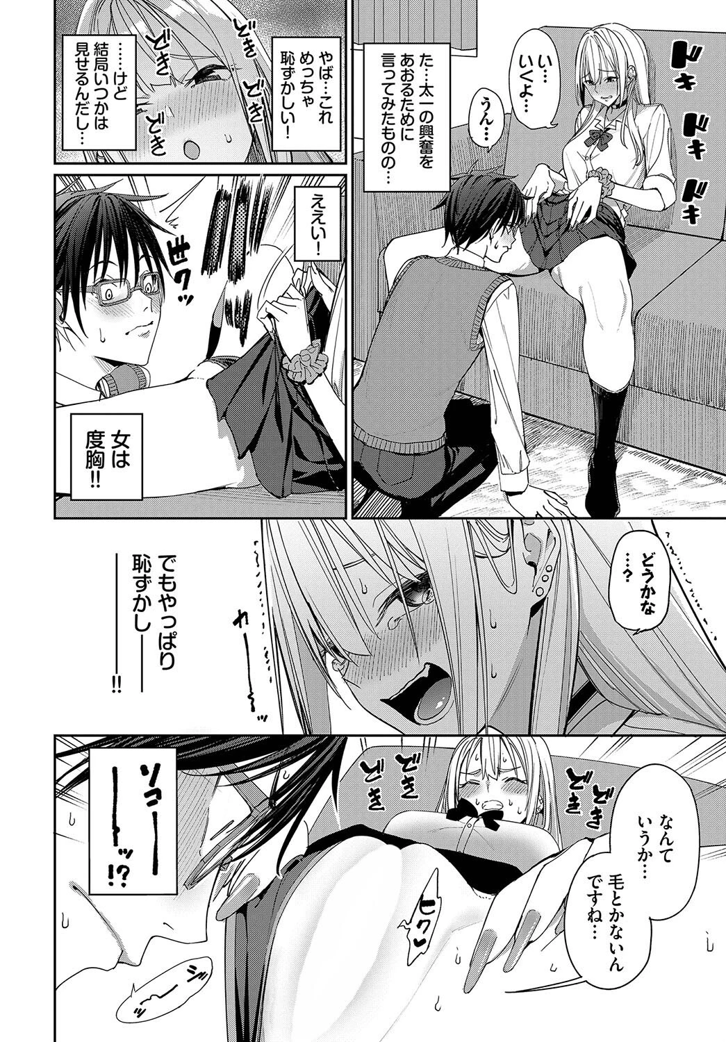 ヤリたいギャルとカタブツ男ページ6