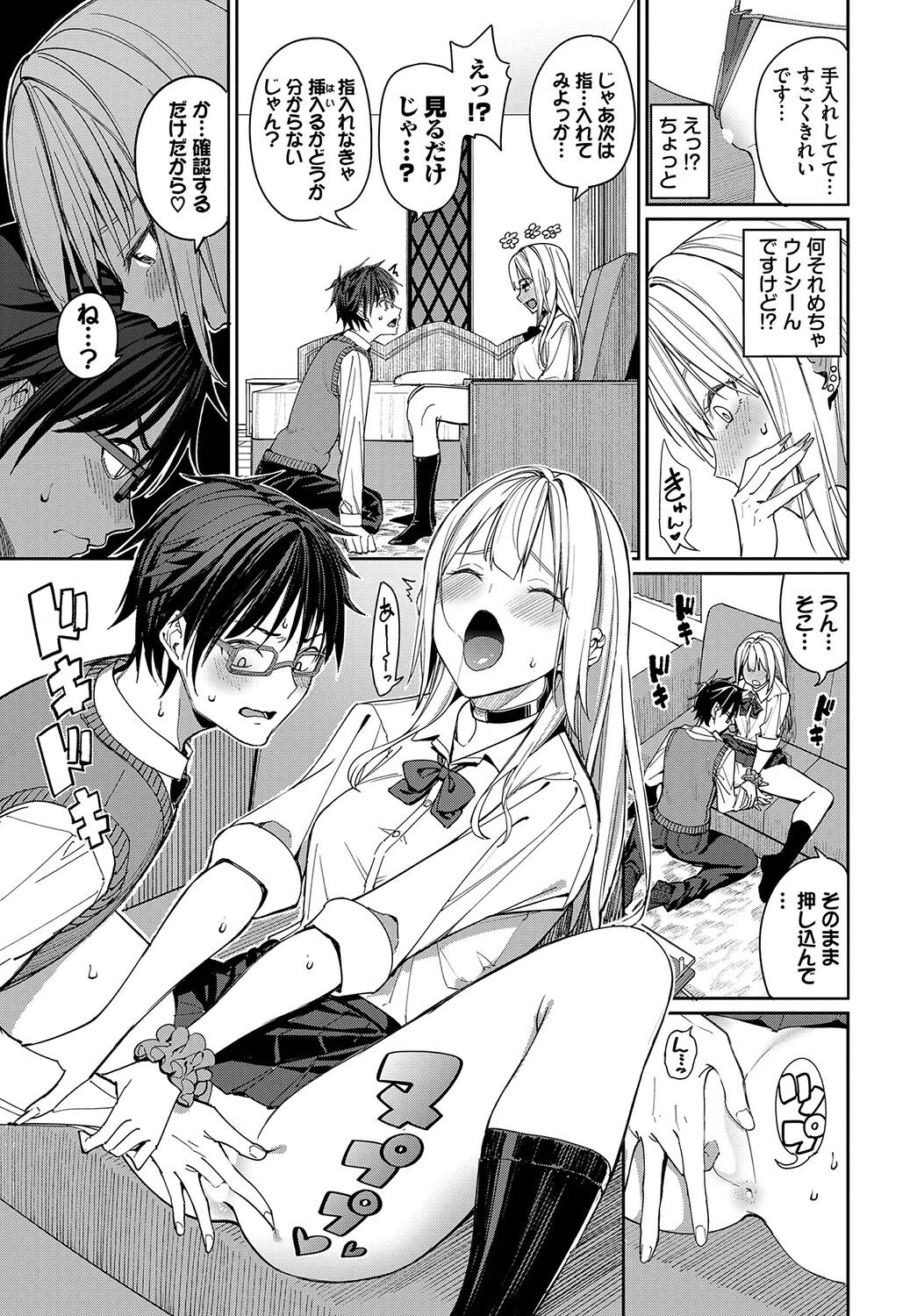ヤリたいギャルとカタブツ男ページ7