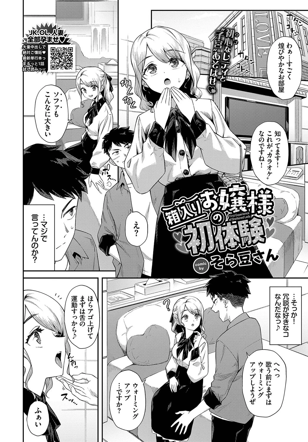 箱入りお嬢様の初体験ページ2