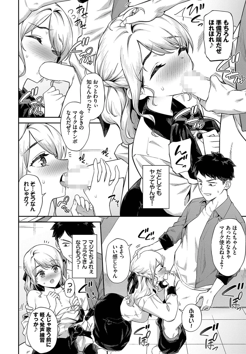 箱入りお嬢様の初体験ページ4