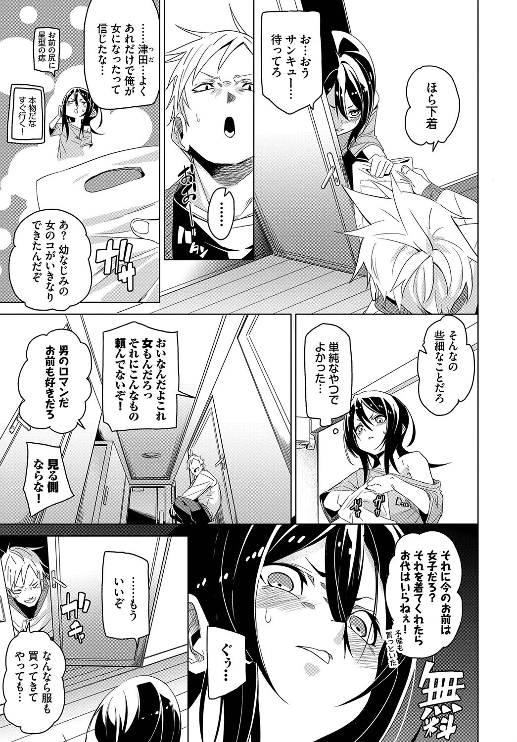 かわっちゃった!!ページ3
