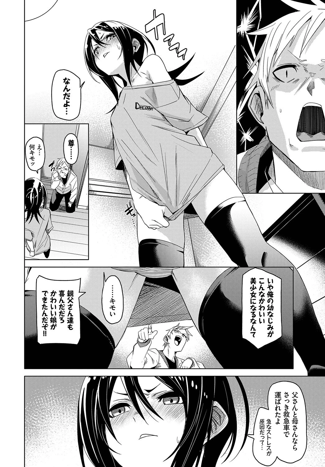 かわっちゃった!!ページ4