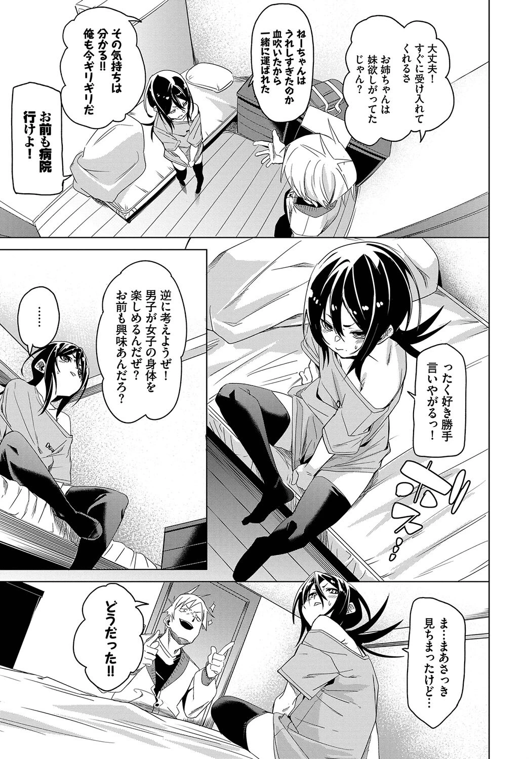 かわっちゃった!!ページ5