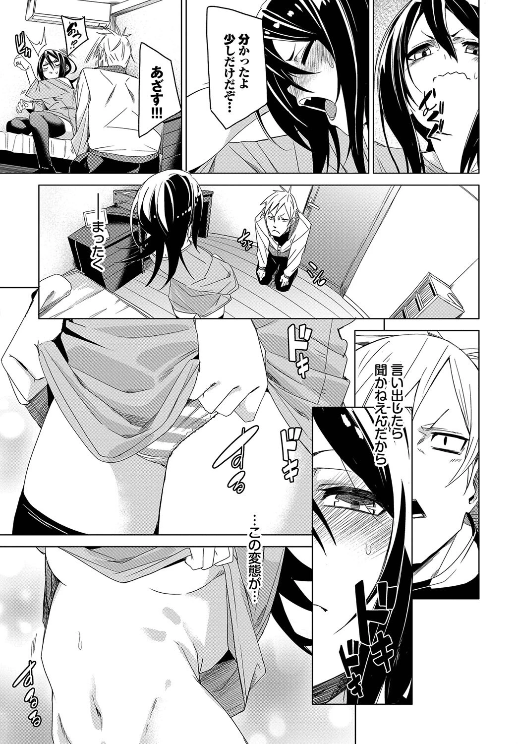 かわっちゃった!!ページ7