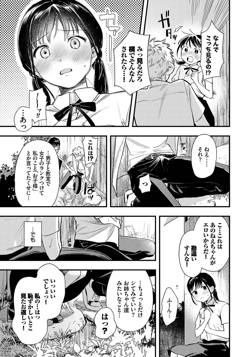 最初のそういう日ページ5