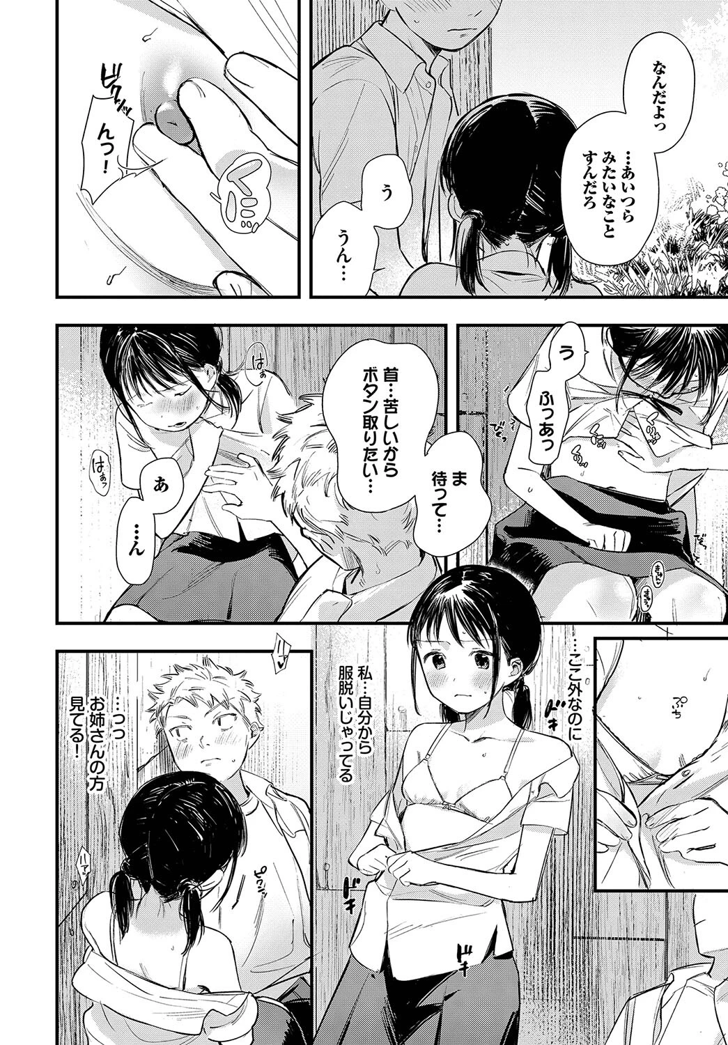 最初のそういう日ページ8