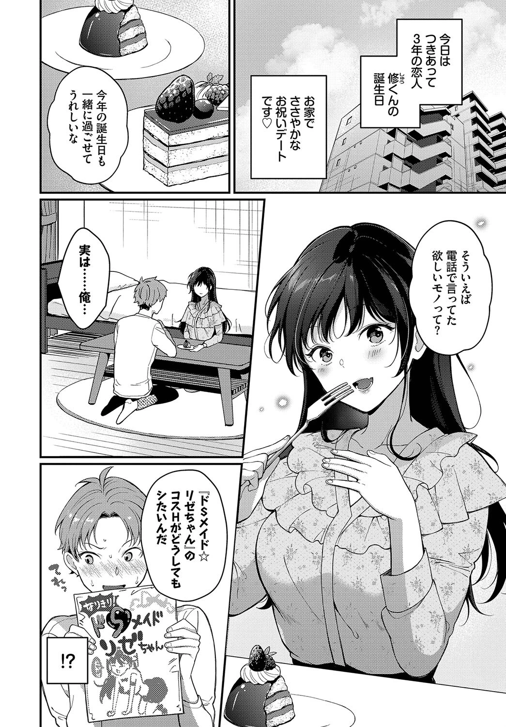 ドSメイドリゼちゃんページ2