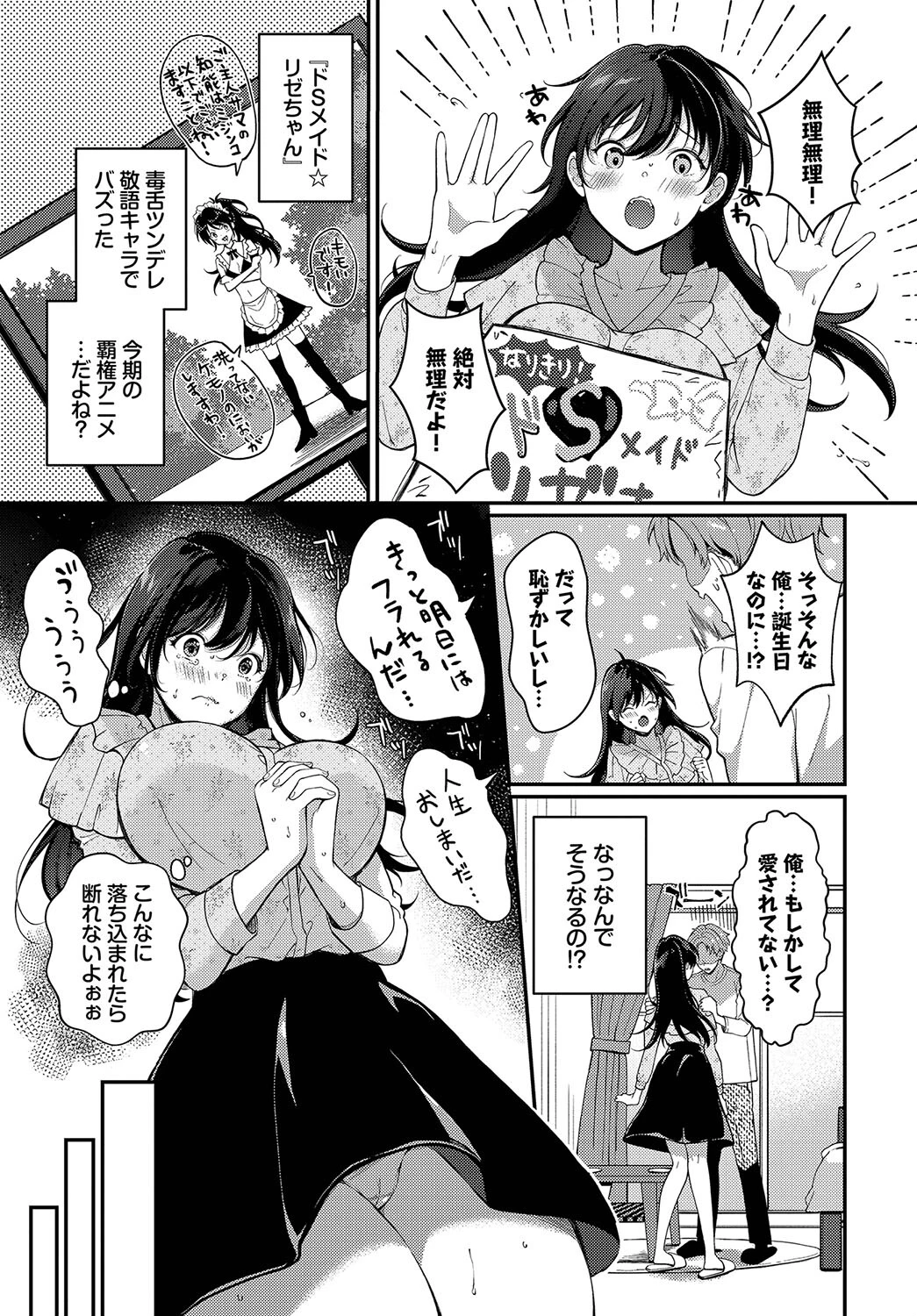 ドSメイドリゼちゃんページ3