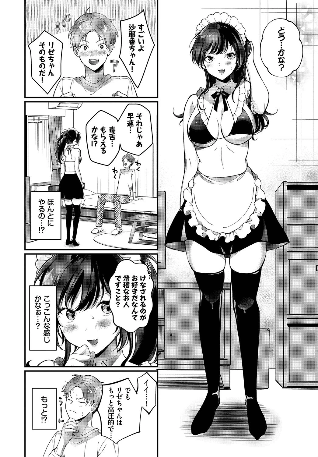 ドSメイドリゼちゃんページ4