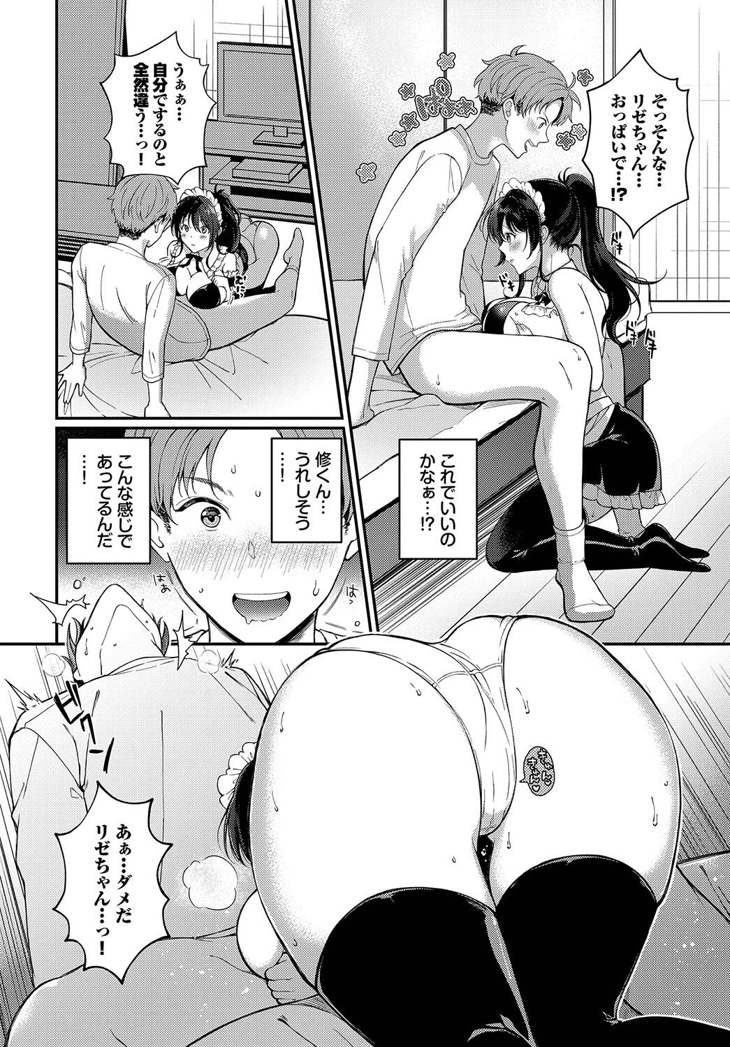ドSメイドリゼちゃんページ6