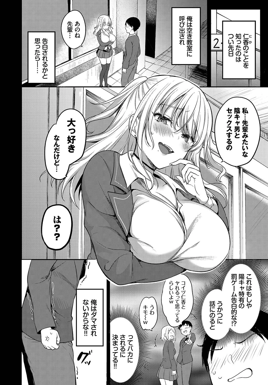 先輩、セックスしませんか？ページ2