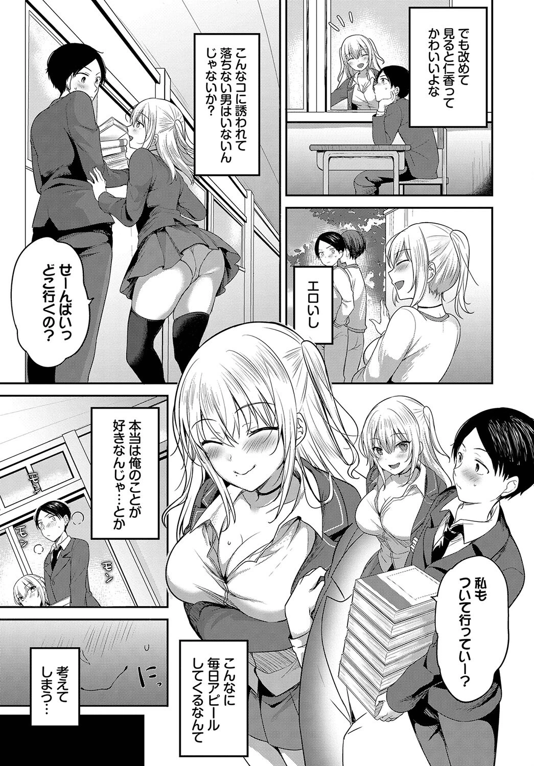 先輩、セックスしませんか？ページ5