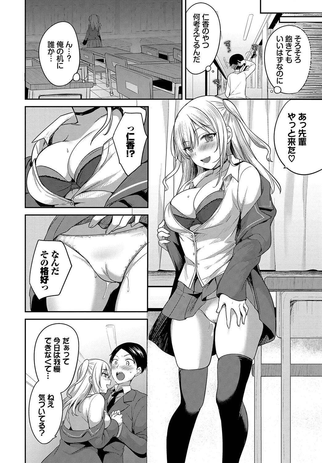 先輩、セックスしませんか？ページ6