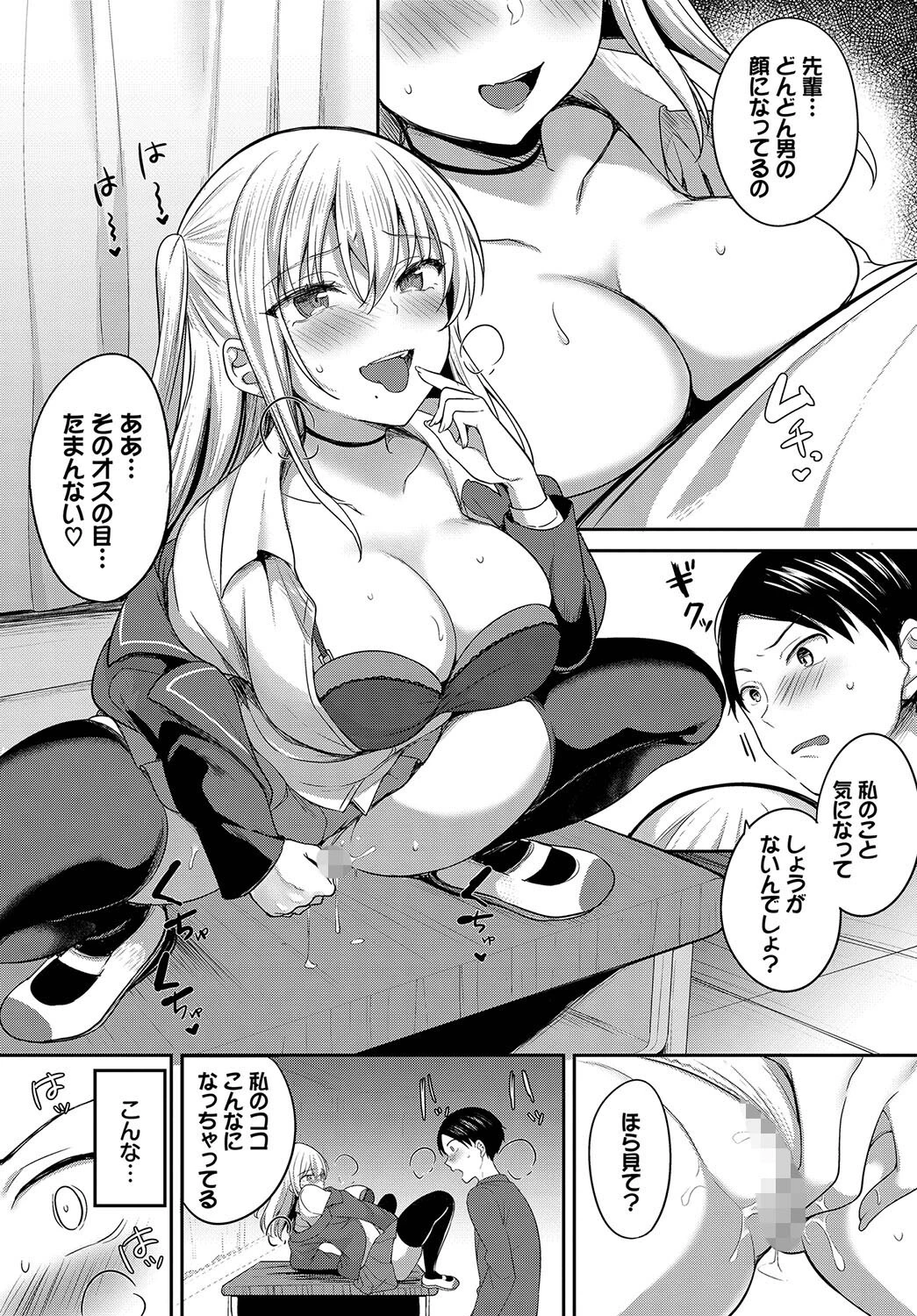 先輩、セックスしませんか？ページ7