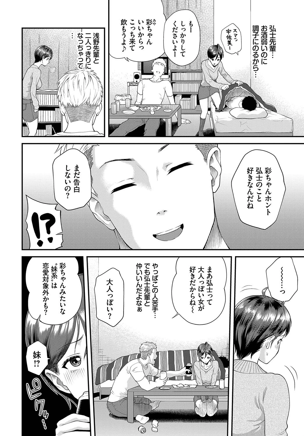 宇佐美ちゃんが堕ちるまでページ2