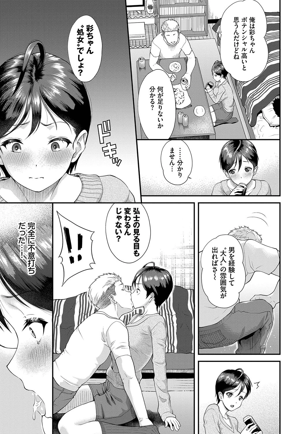 宇佐美ちゃんが堕ちるまでページ3