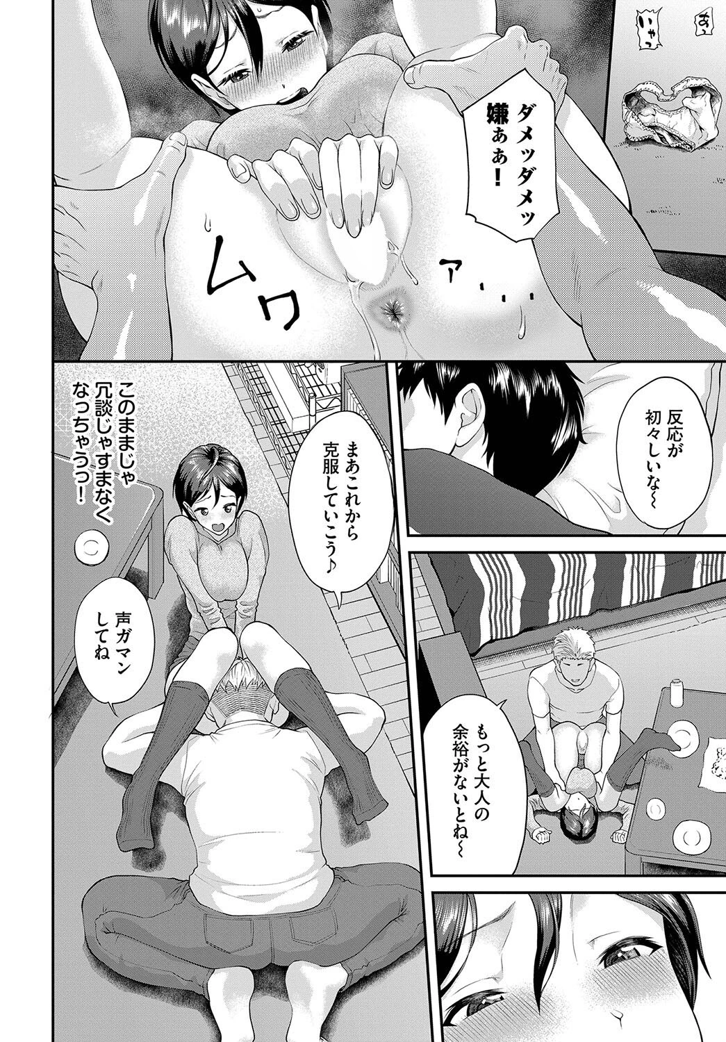 宇佐美ちゃんが堕ちるまでページ6