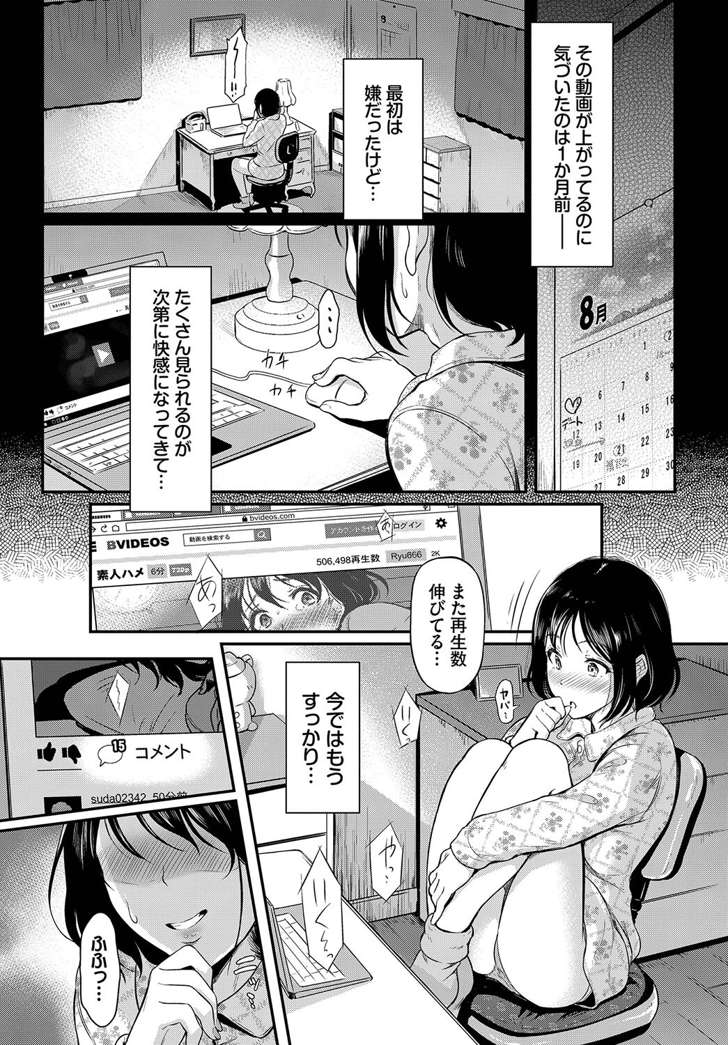 撮っちゃヤだページ2
