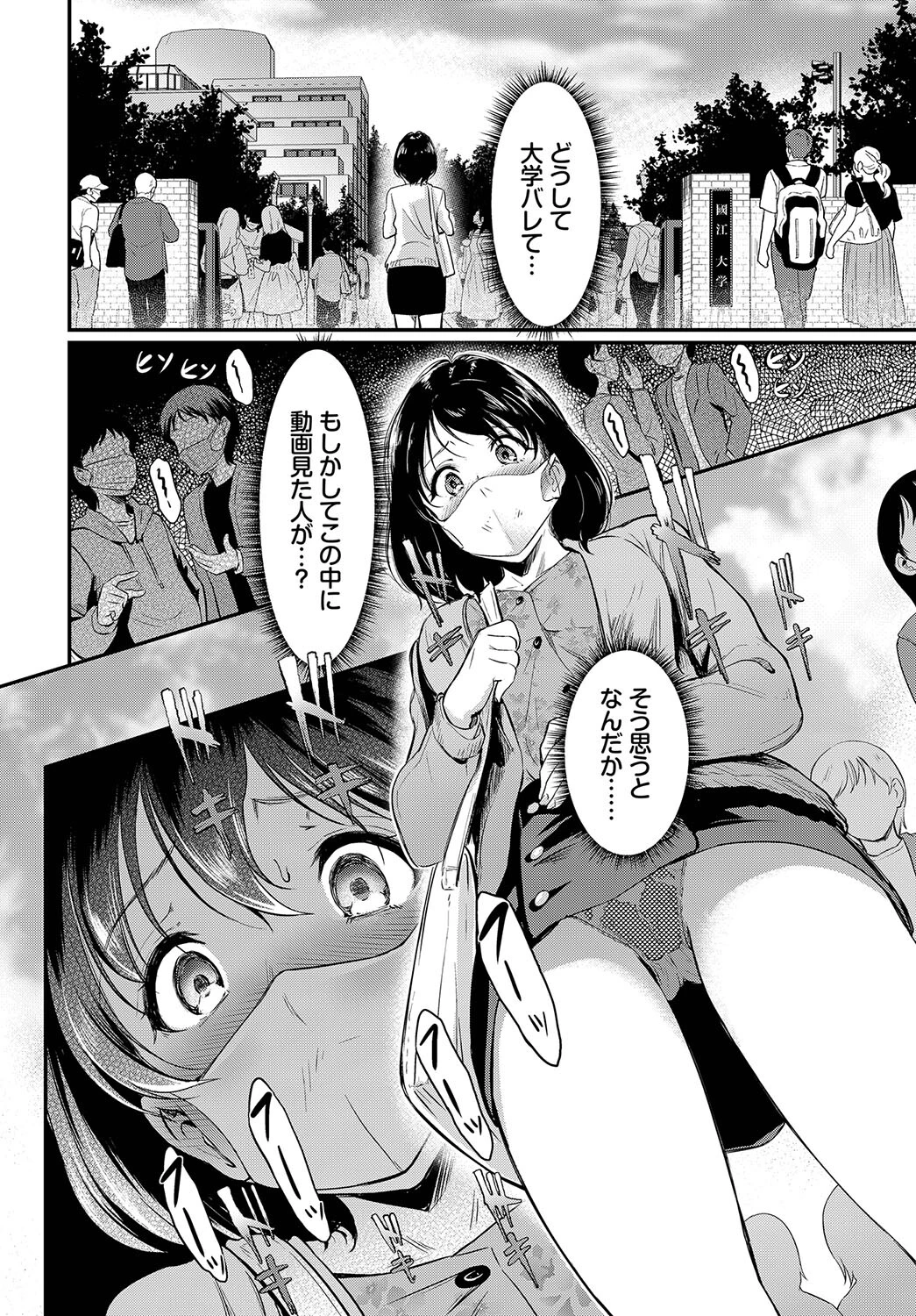 撮っちゃヤだページ4