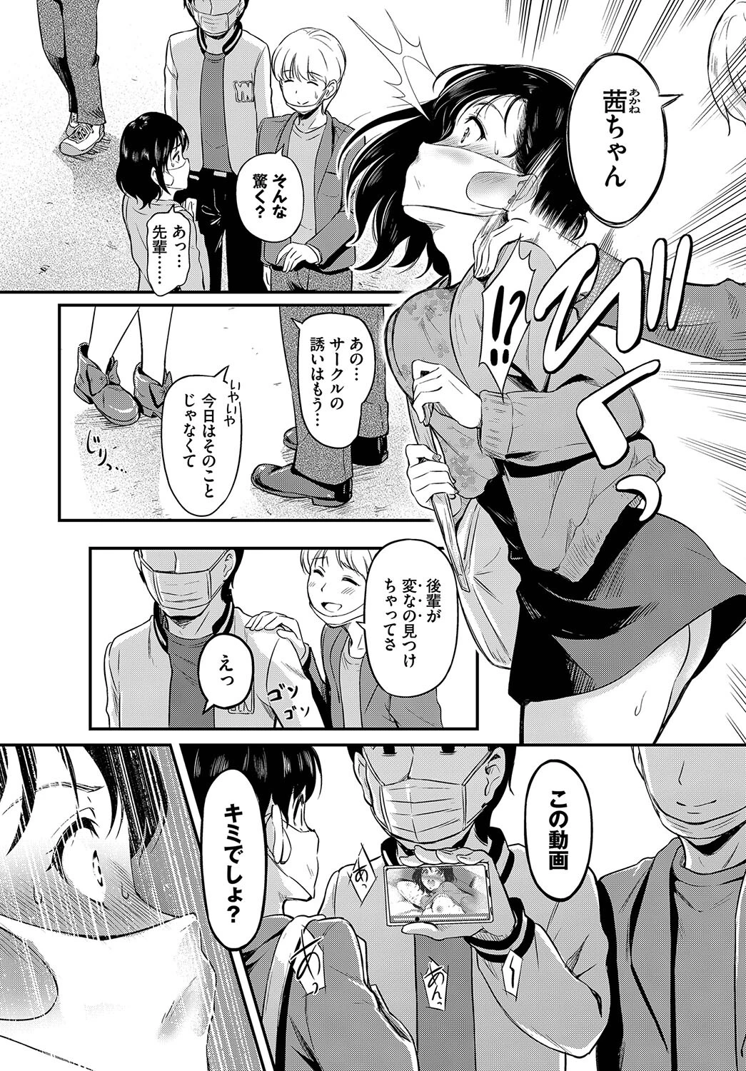 撮っちゃヤだページ5
