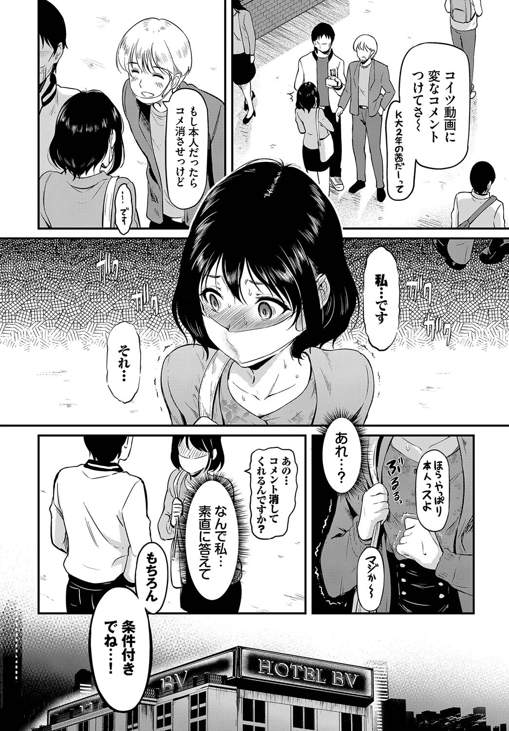 撮っちゃヤだページ6