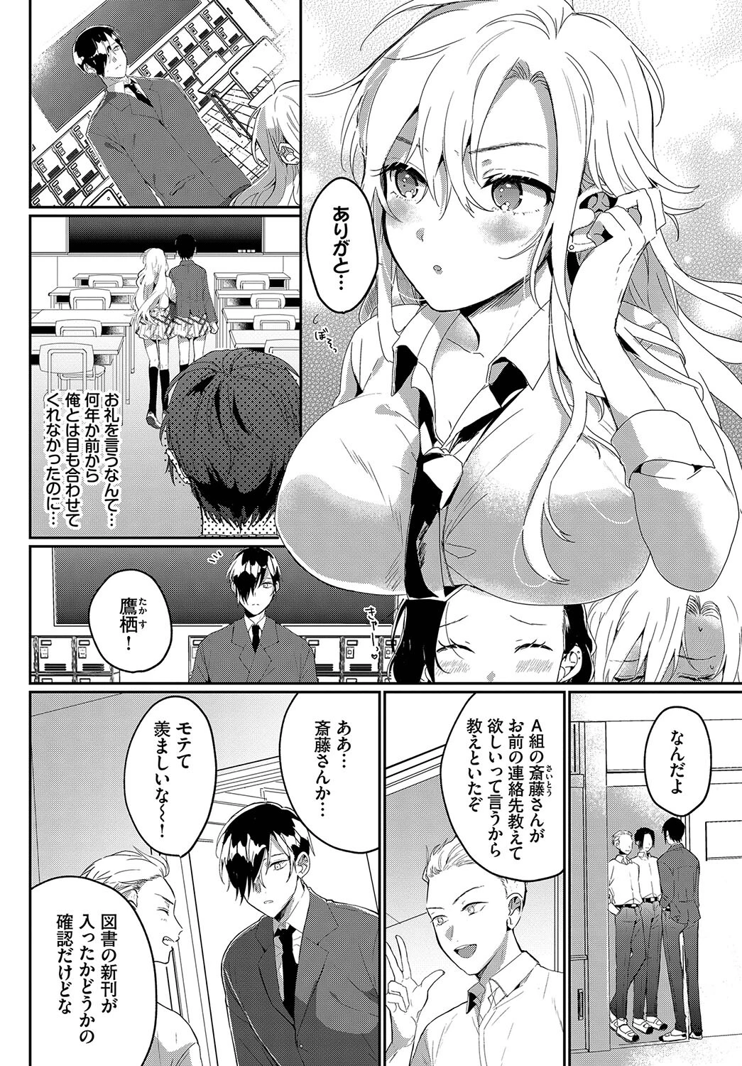 幼馴染の荒療治ページ2