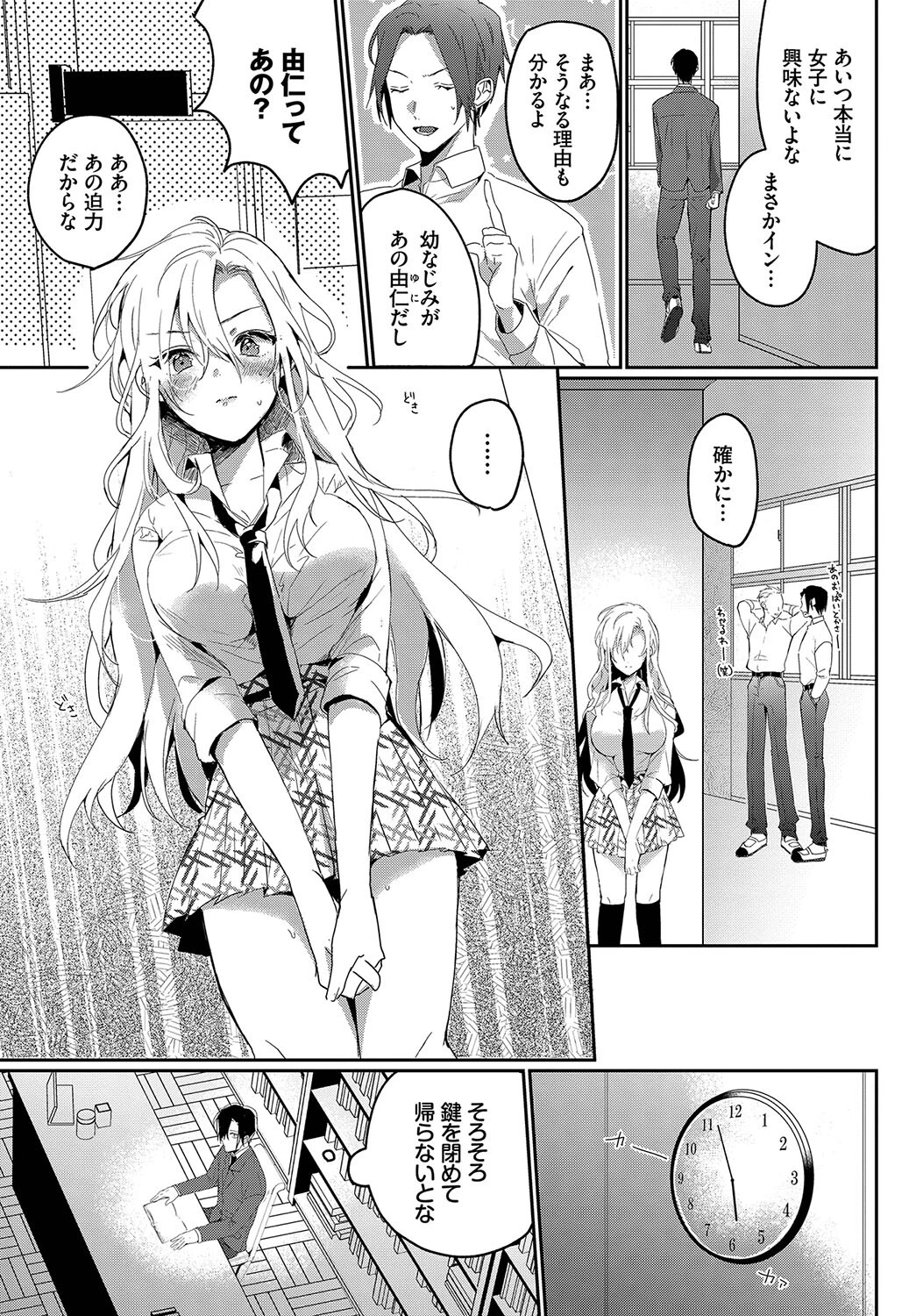 幼馴染の荒療治ページ3