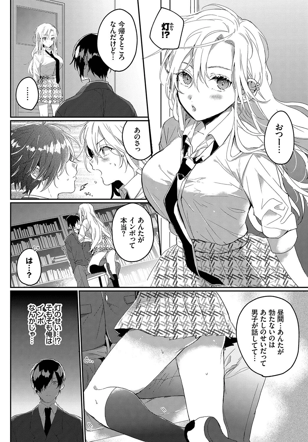 幼馴染の荒療治ページ4