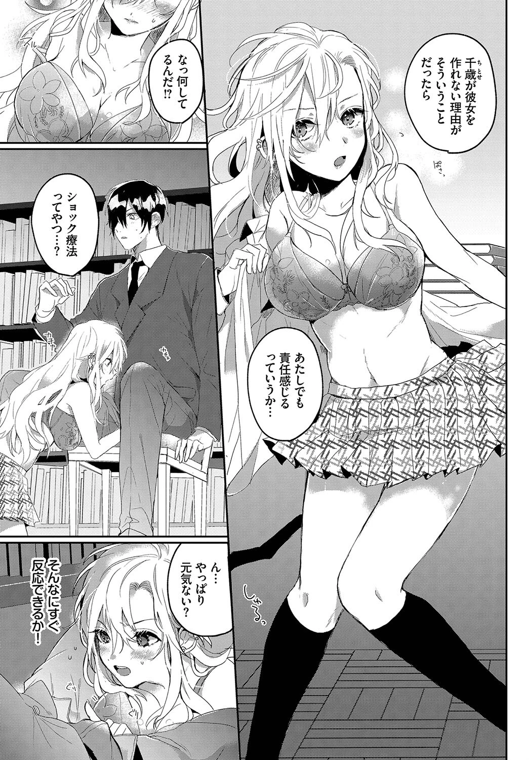 幼馴染の荒療治ページ5