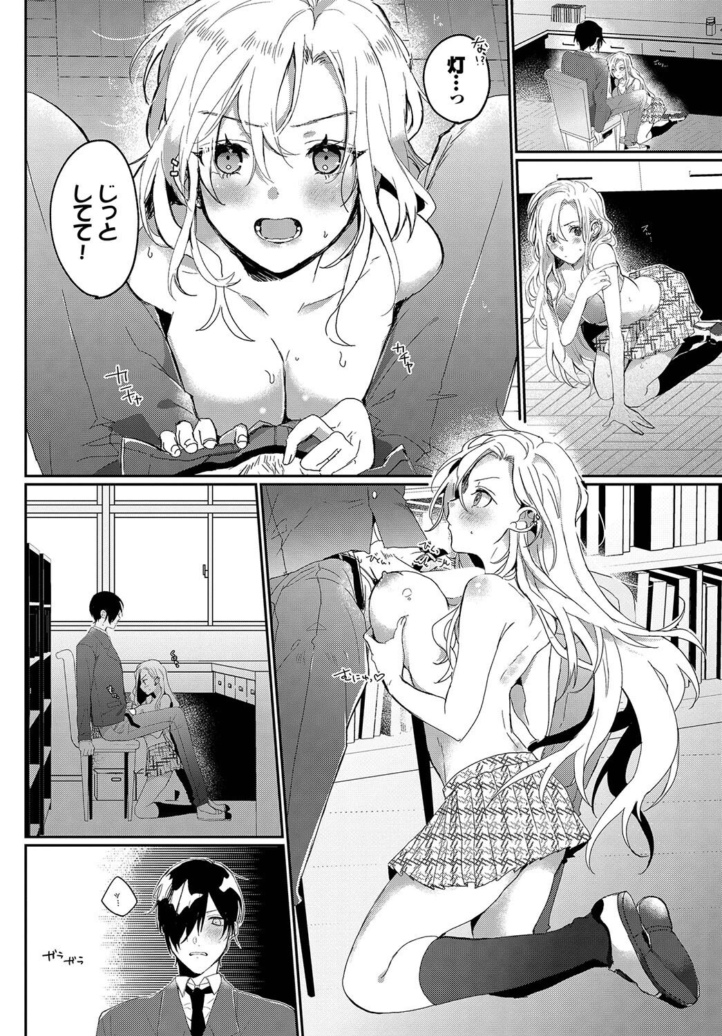 幼馴染の荒療治ページ6