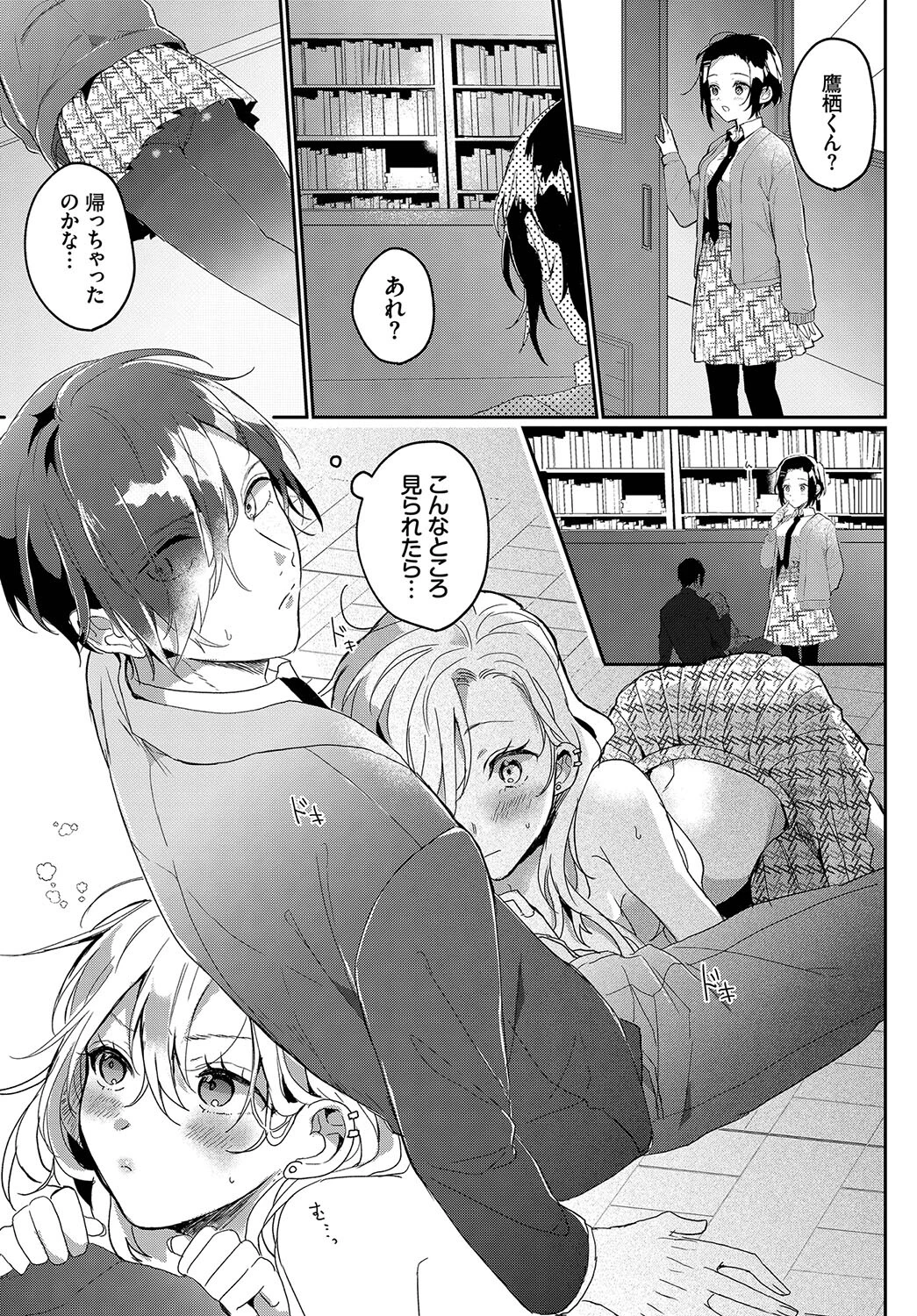 幼馴染の荒療治ページ7