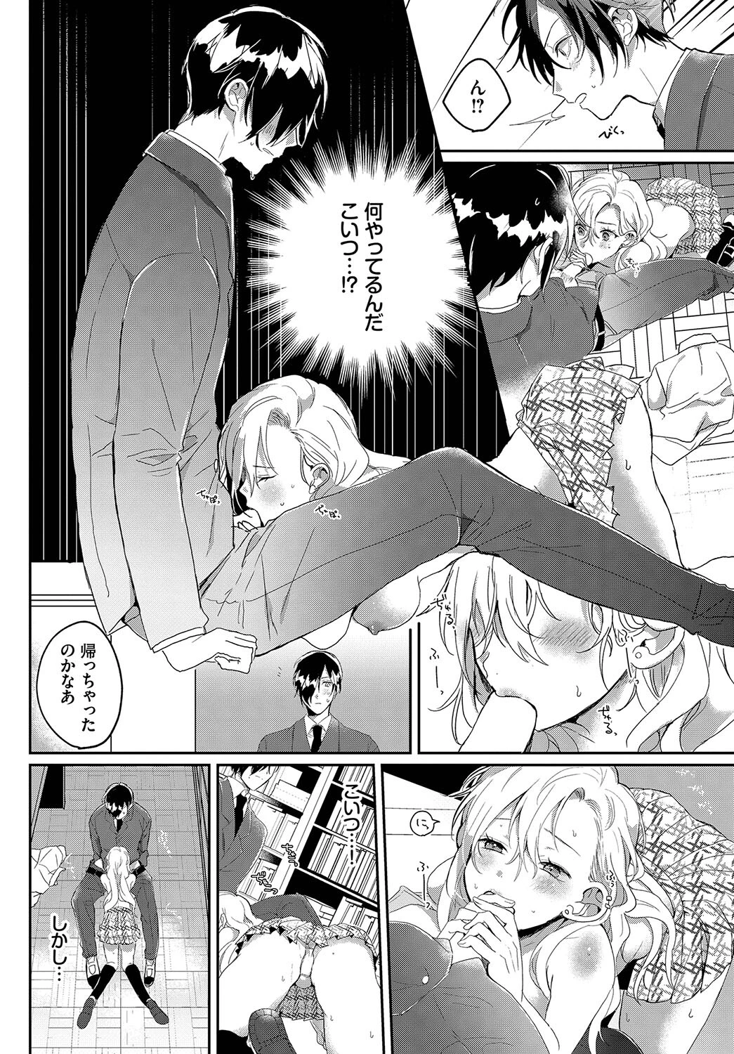幼馴染の荒療治ページ8