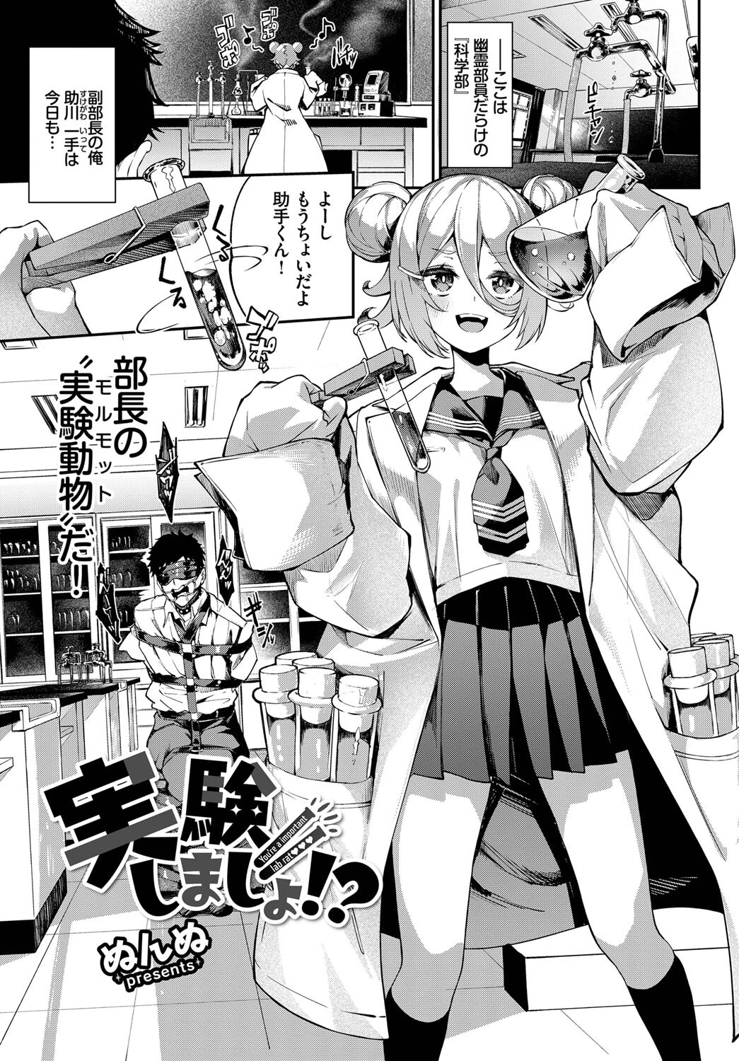 フェチズム VOL.13〜リケジョ編〜ページ3