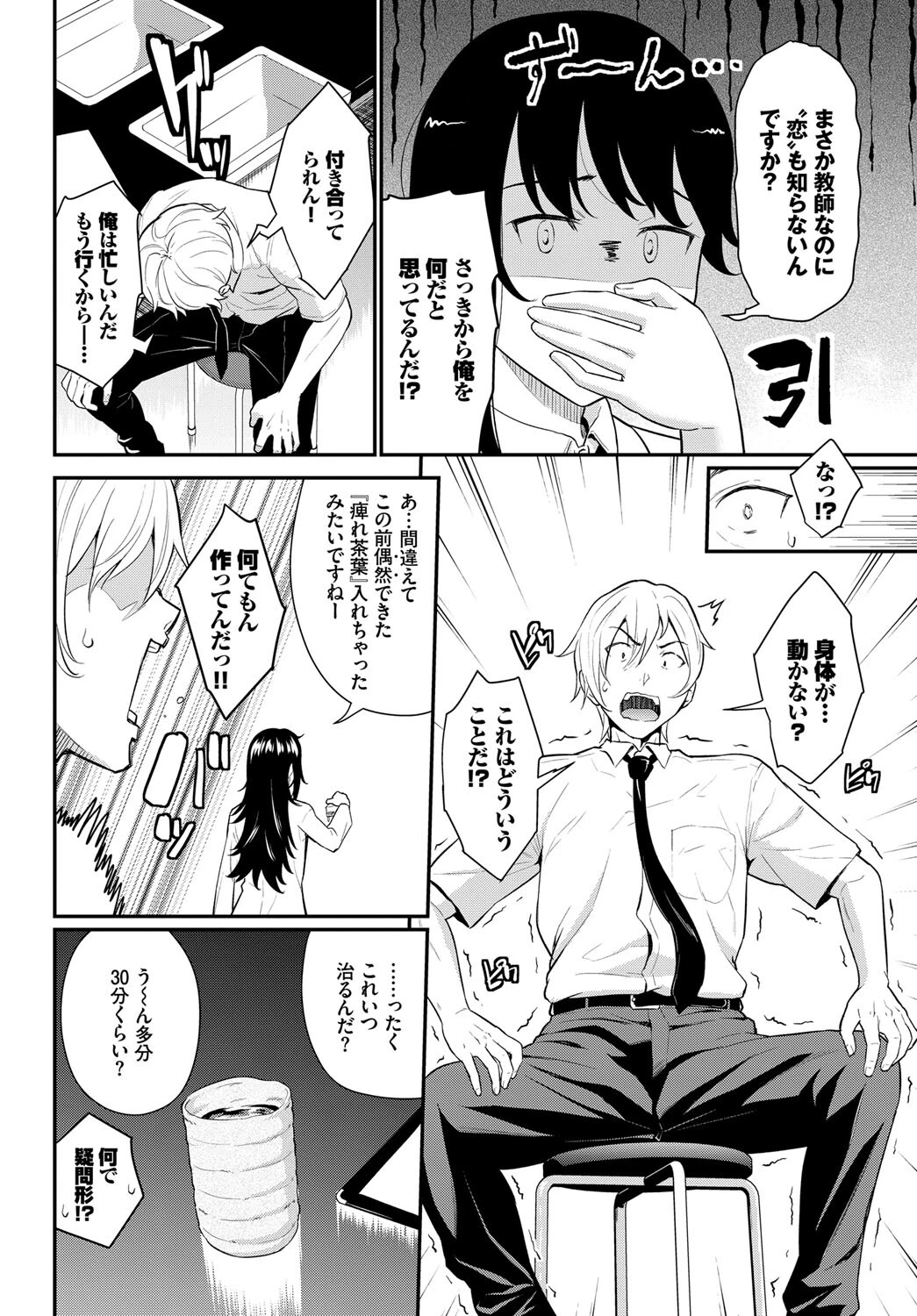 フェチズム VOL.13〜リケジョ編〜ページ8