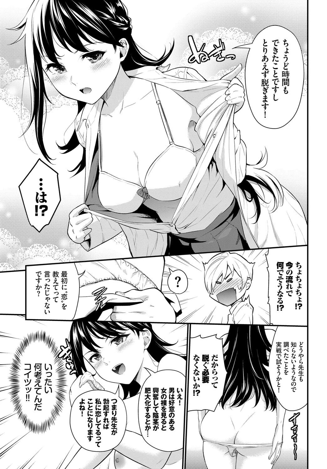 フェチズム VOL.13〜リケジョ編〜ページ9