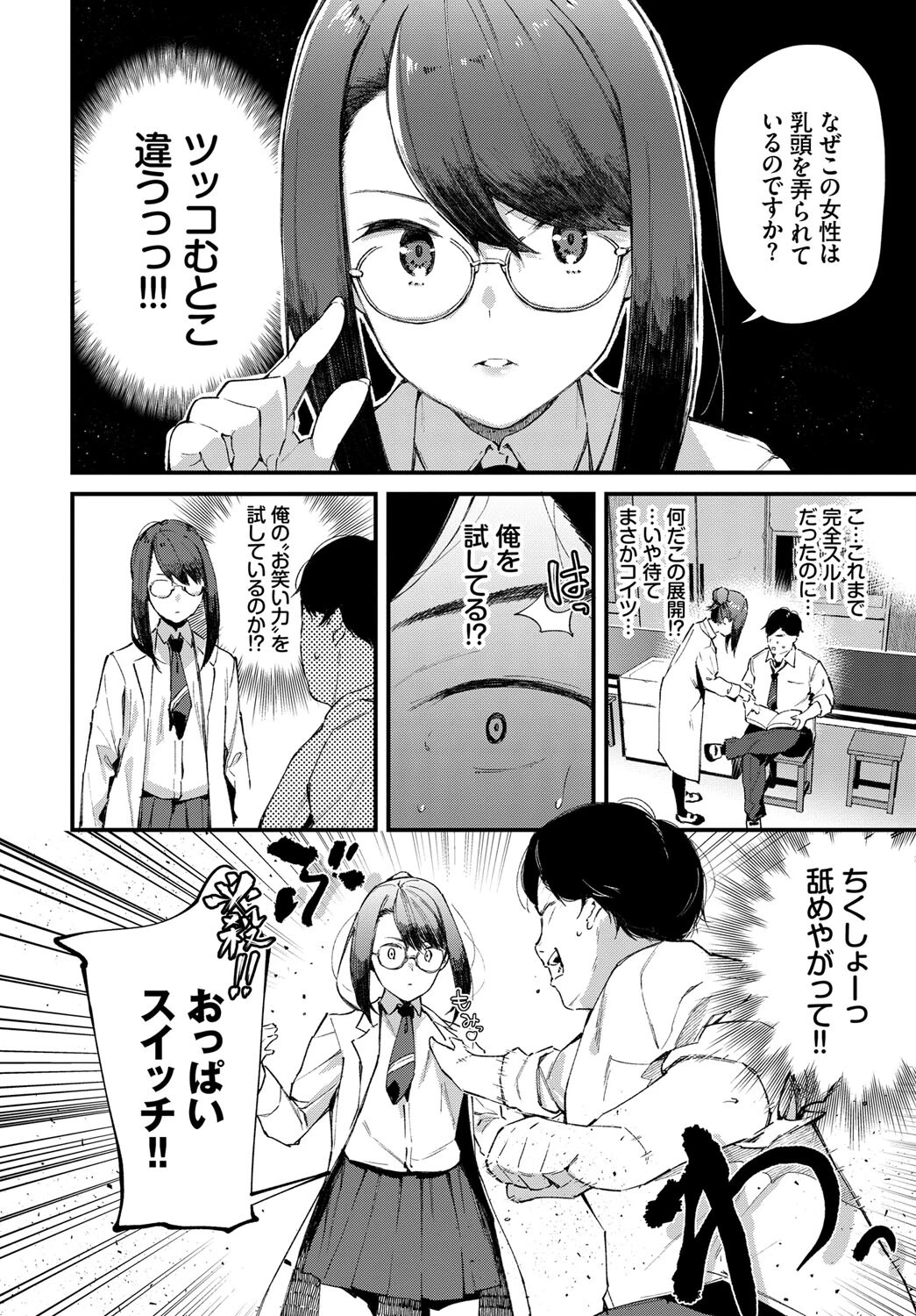 フェチズム VOL.13〜リケジョ編〜ページ12
