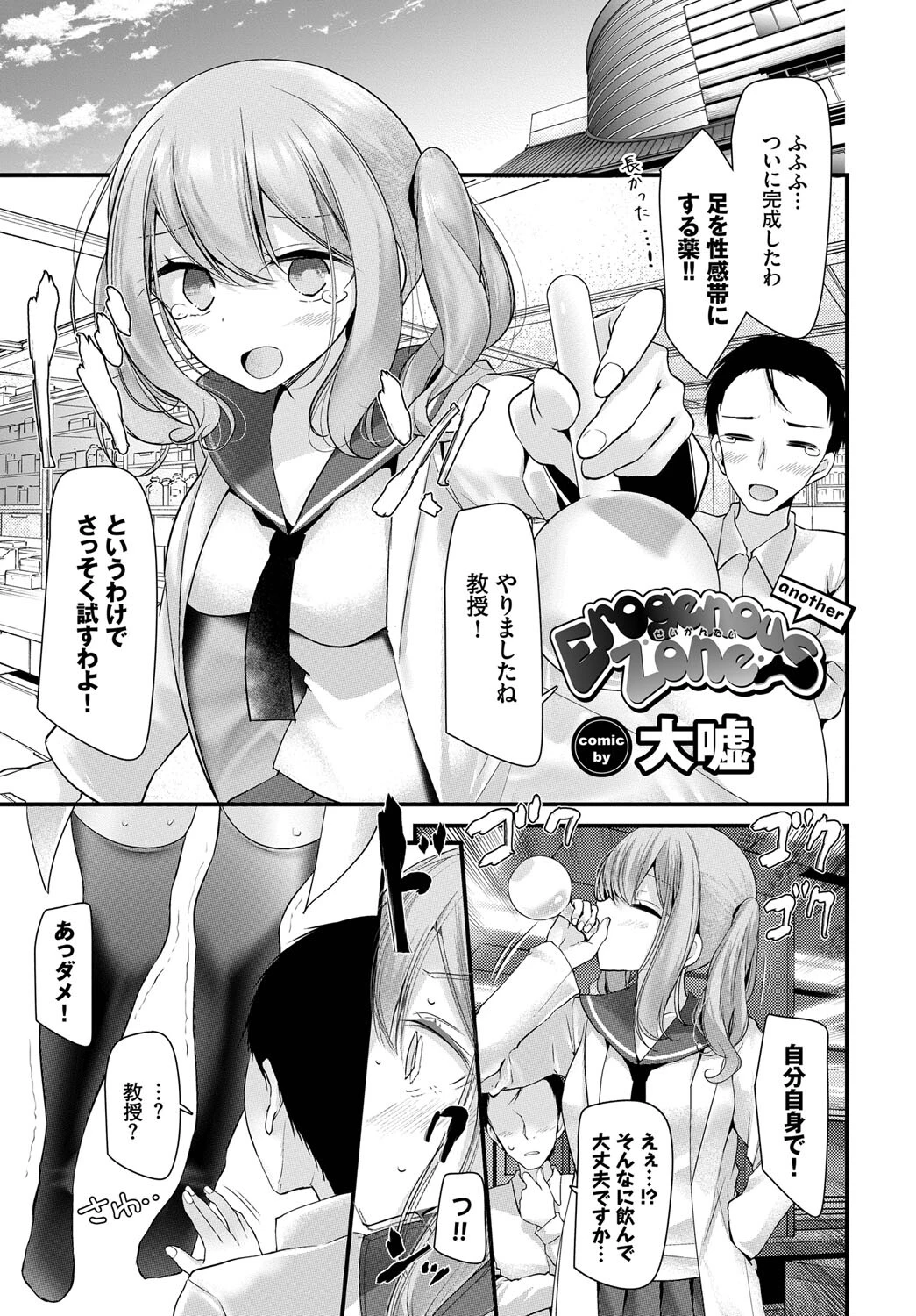 フェチズム VOL.13〜リケジョ編〜ページ15