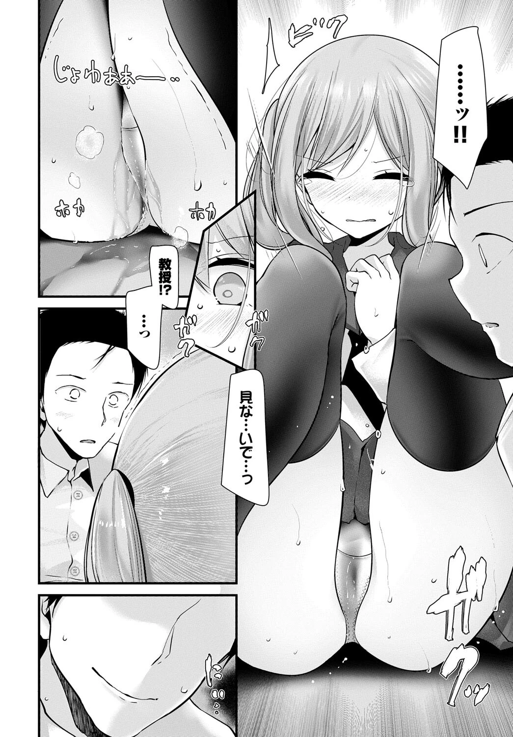 フェチズム VOL.13〜リケジョ編〜ページ16