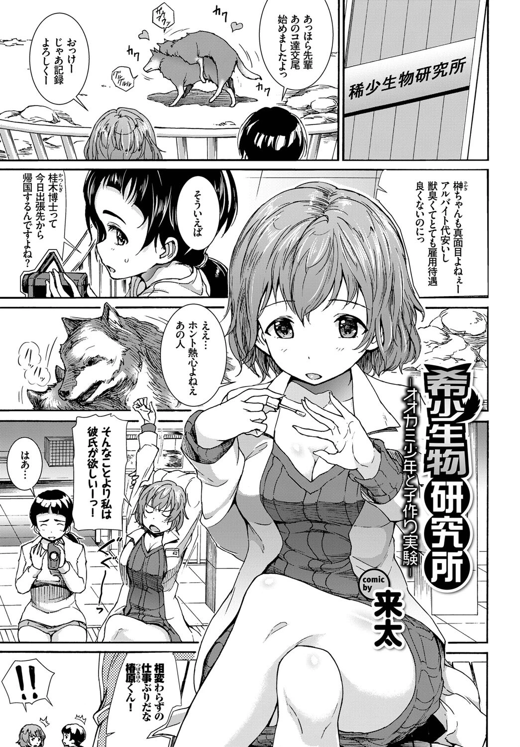 フェチズム VOL.13〜リケジョ編〜ページ19