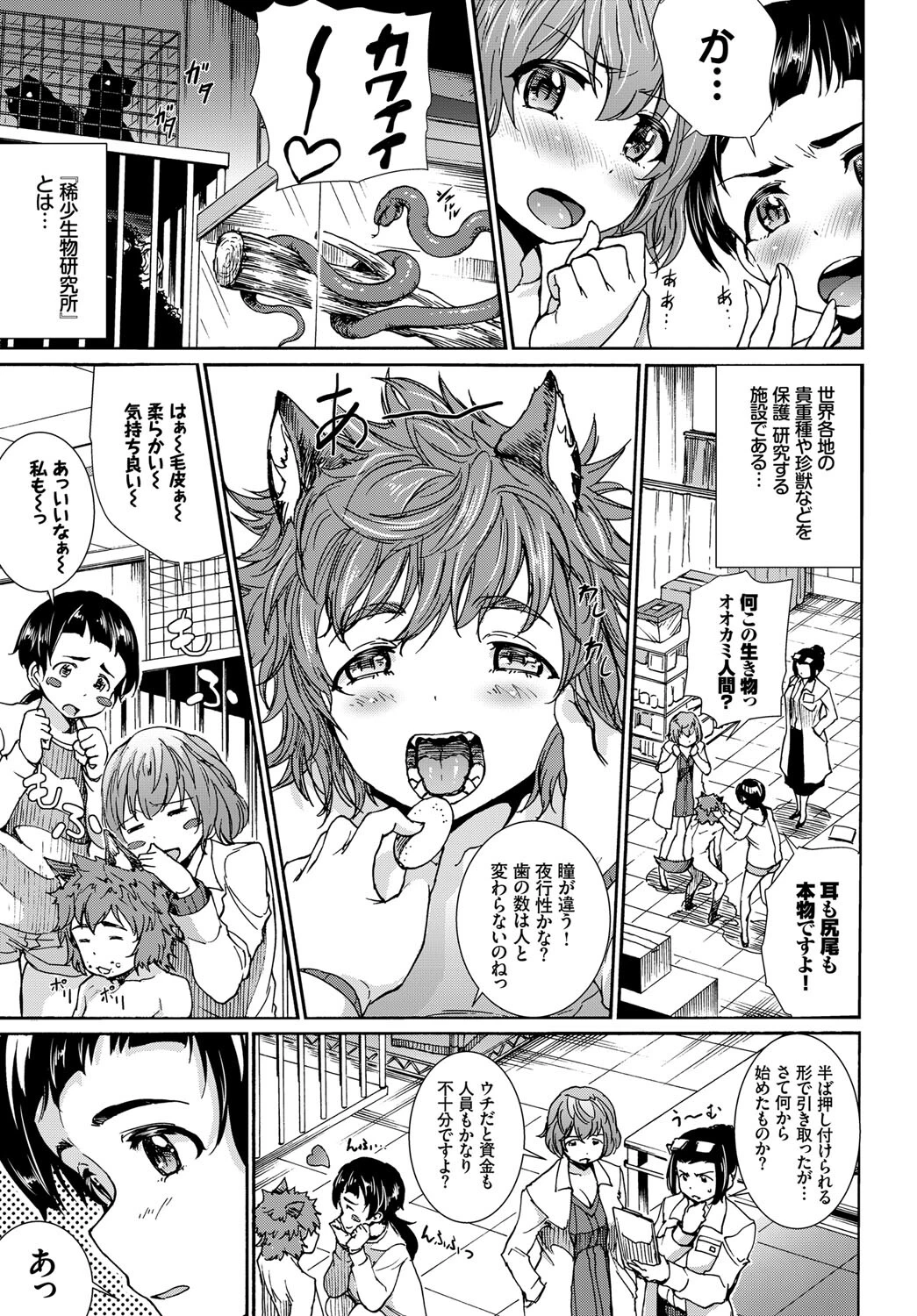 フェチズム VOL.13〜リケジョ編〜ページ21