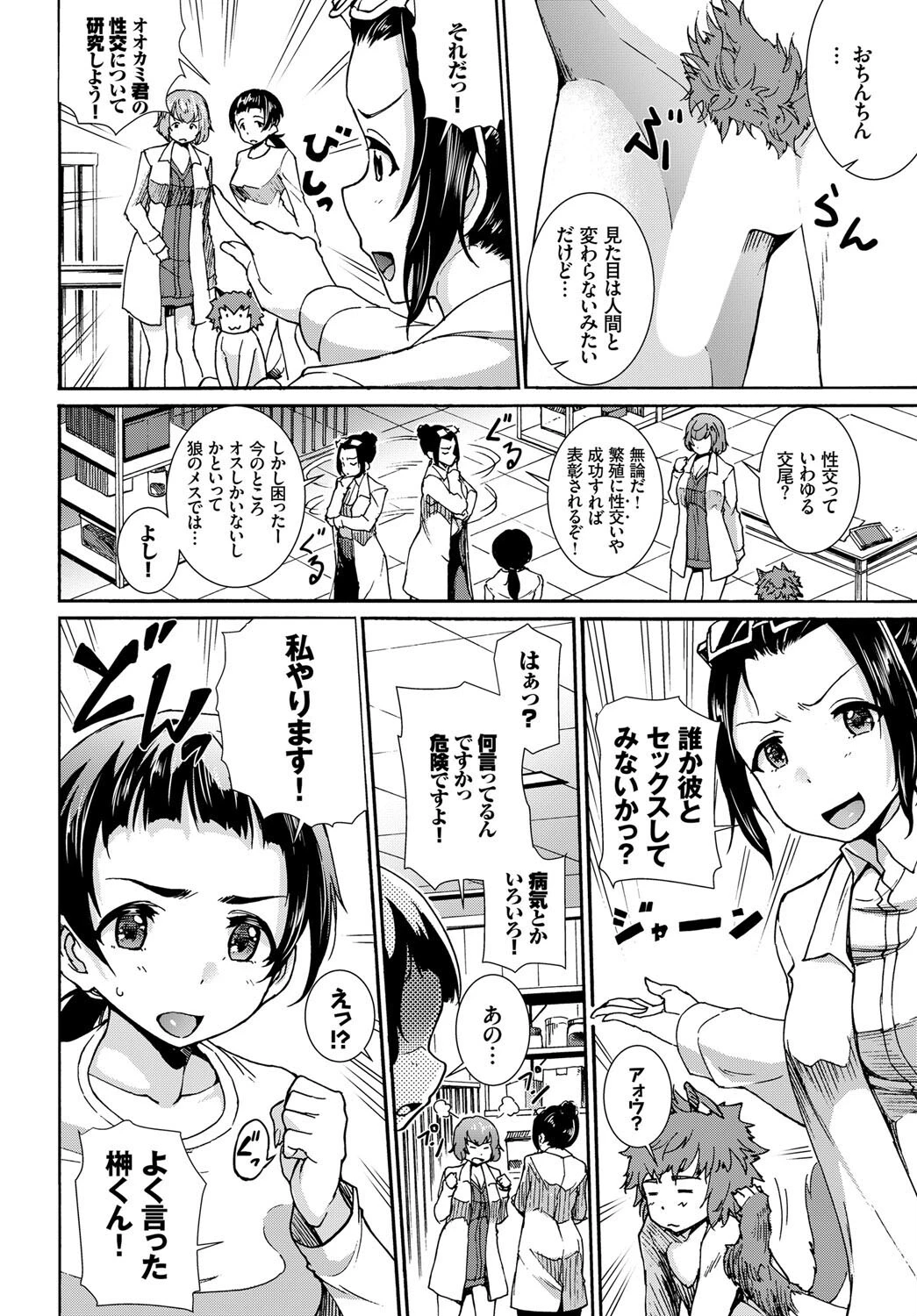 フェチズム VOL.13〜リケジョ編〜ページ22