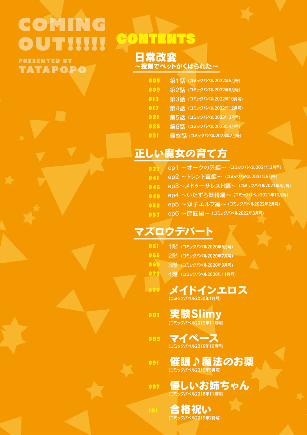 かみんぐアウト！ページ2