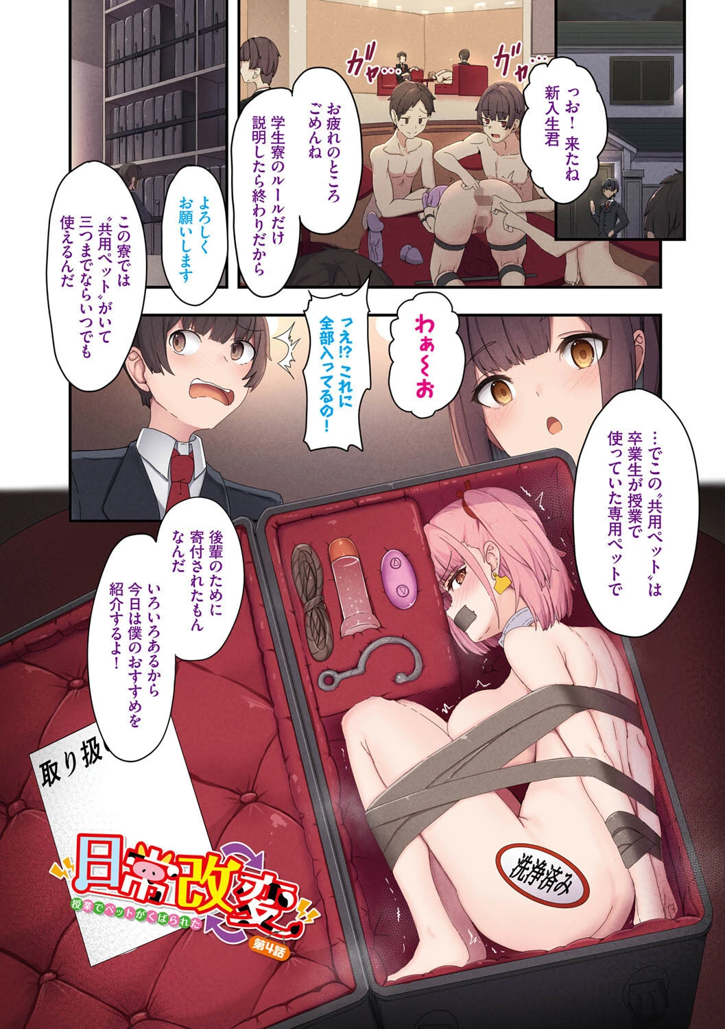 かみんぐアウト！ページ12