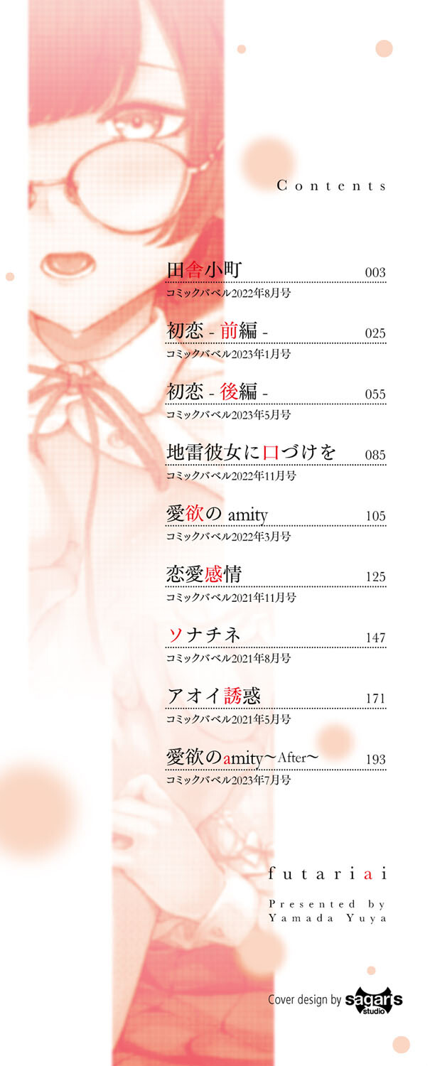 ふたりあいページ2