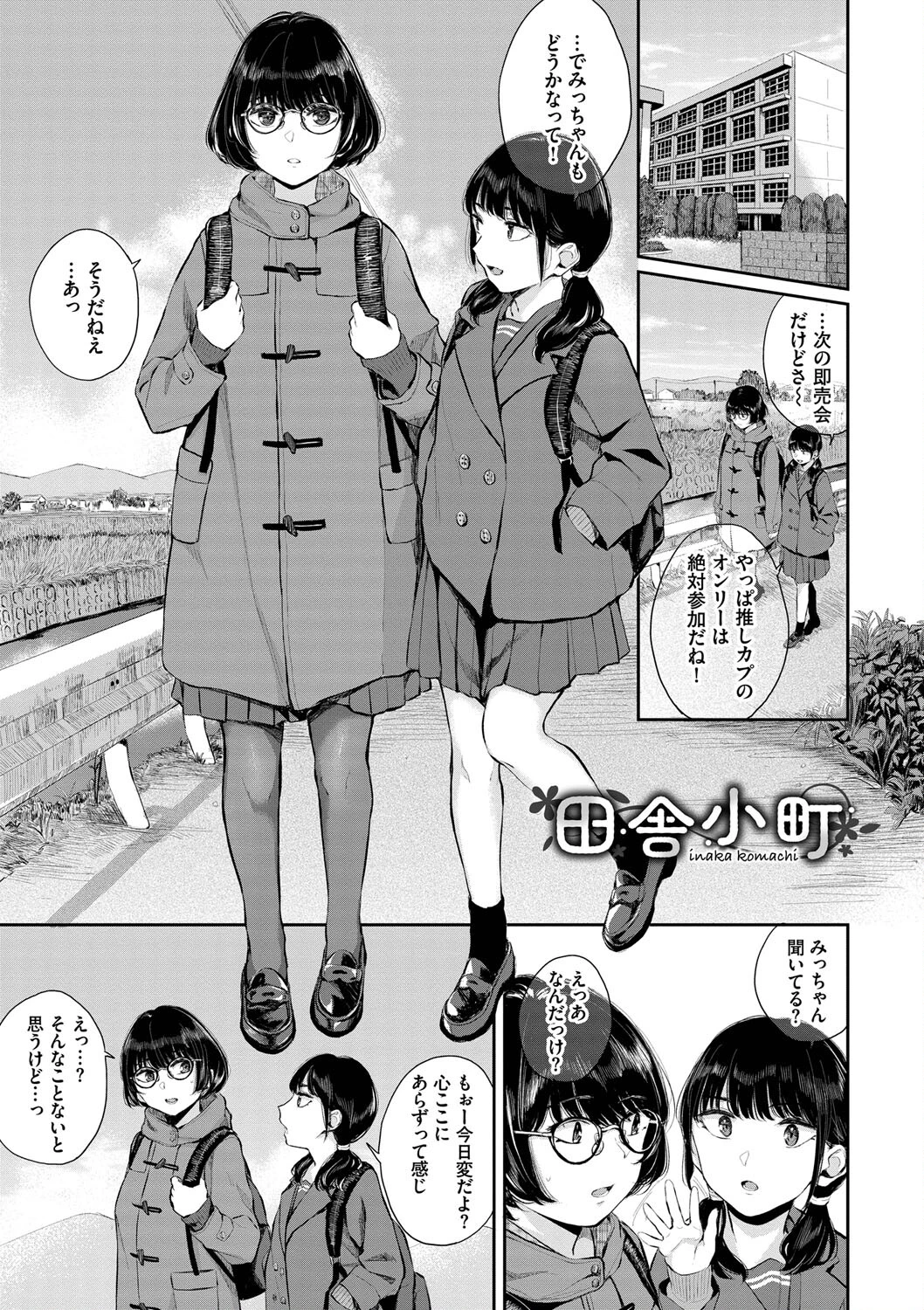 ふたりあいページ3