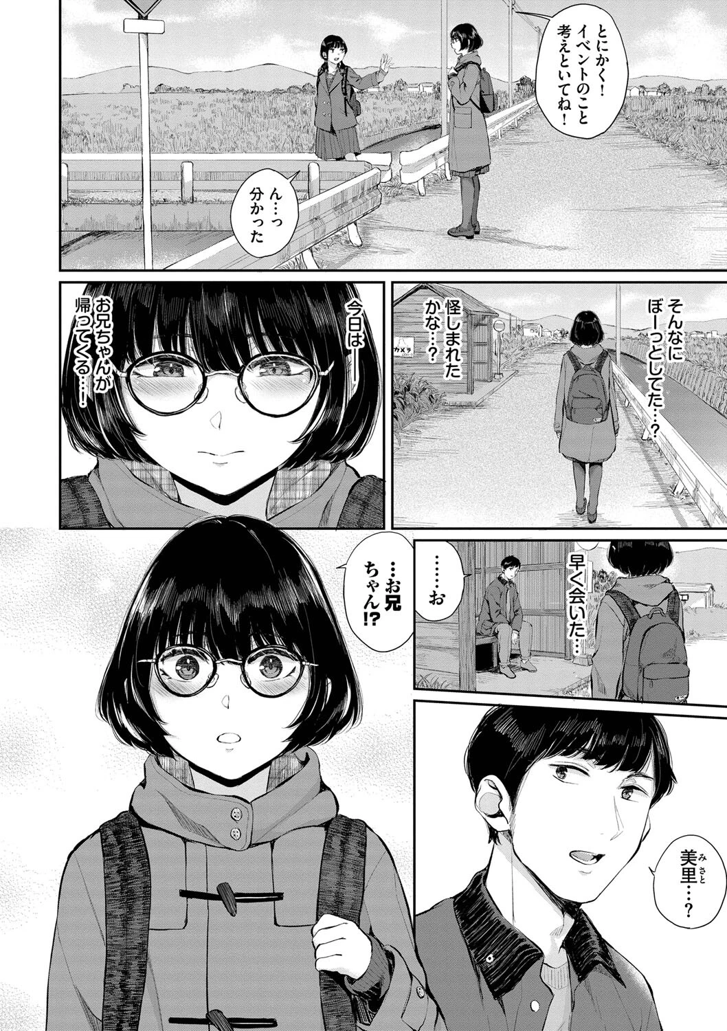 ふたりあいページ4