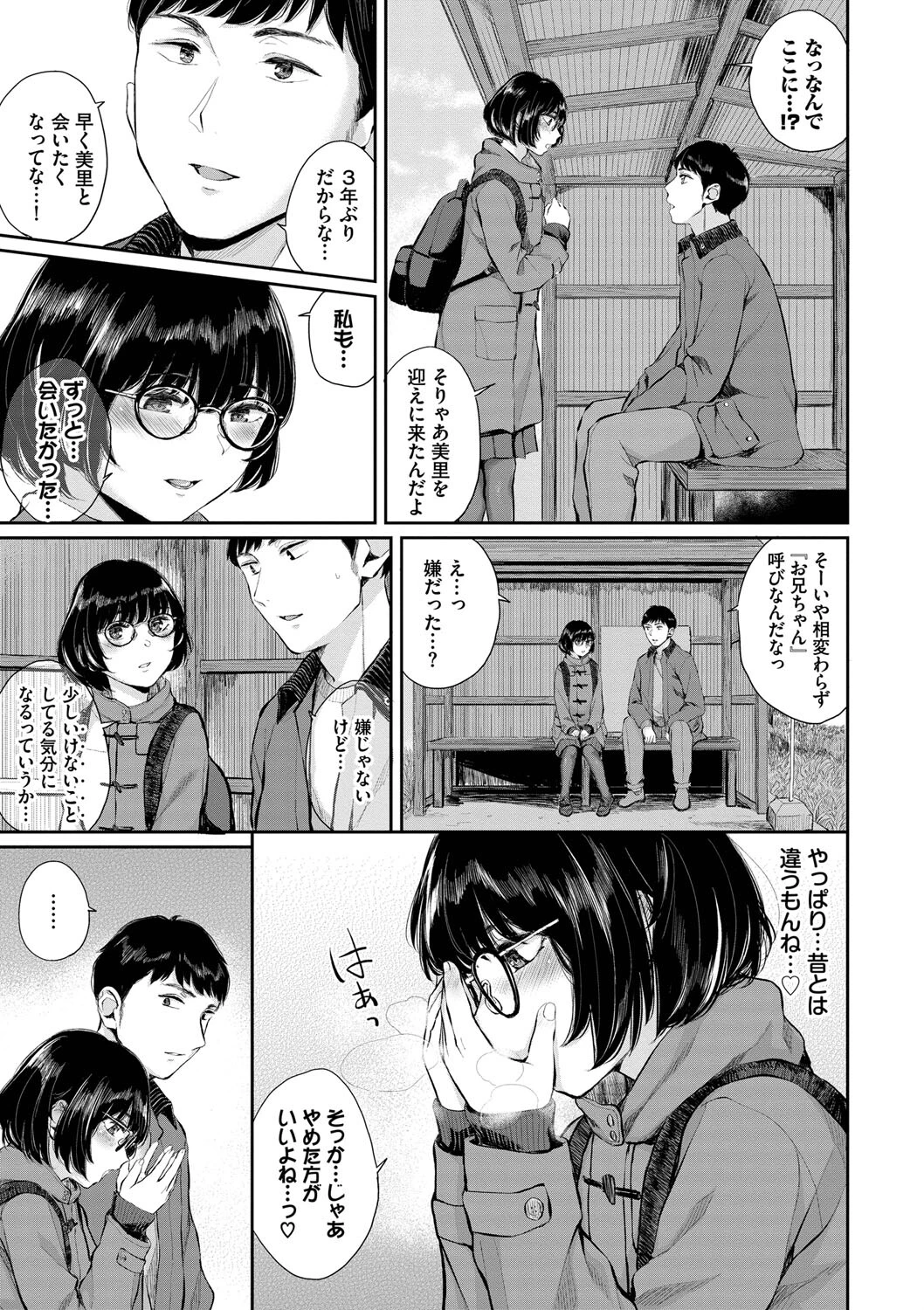 ふたりあいページ5